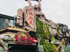 -芜湖方特东方神画