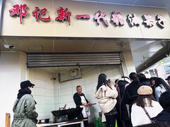 -邓记新一代糖油果子(四川煤管局供销公司职工宿舍店)