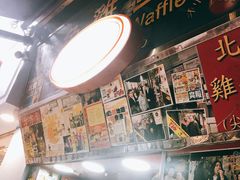 -利强记北角鸡蛋仔(弥敦道店 )