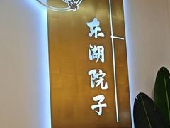 -十里·东湖院子(湖北省博物馆店)