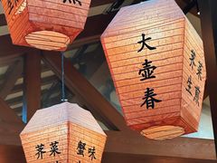 -大壶春生煎(四川中路店)