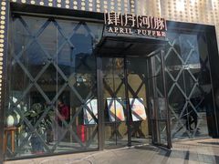 -肆月河豚·新淮扬(金融街店)
