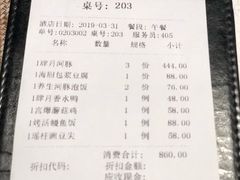 账单-肆月河豚·新淮扬(金融街店)