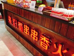 -来涮蜀鲜货火锅串串香(菜市口店)