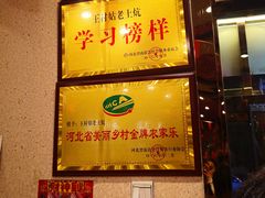 门面-王村姑老土炕莜面村(张北店)