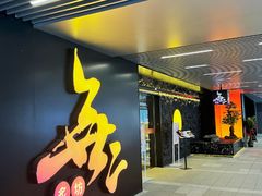 -無二炙坊·和牛烧肉(大钟寺1733店)