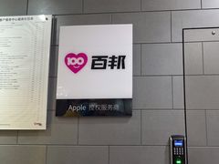-百邦(聊城银座商城店)