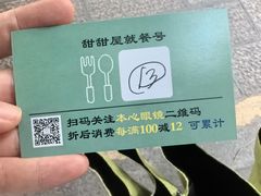 -甜甜屋(解放中路店)