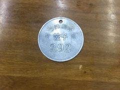 -回坊马二饺子馆