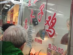 -王二甩老木子鸡(江湾店)