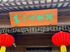 -嘉定博物馆