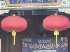 -珠海圆明新园