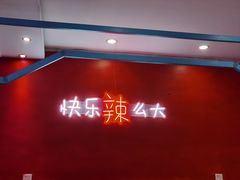 -嘎嘎鸭下巴·爆辣干锅(明教寺店)