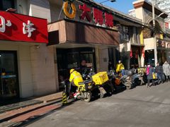 -大鸭梨烤鸭(左家庄店)