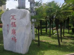 -汉口江滩-五福广场