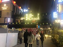 -胡桃里音乐酒馆(曲江店)