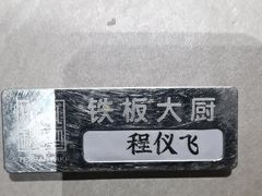 -水木锦堂·自助铁板烧(望京凯德MALL店)