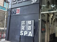-樱蘭全息养生馆(三里屯店)