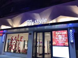 -印·Style造型创始店