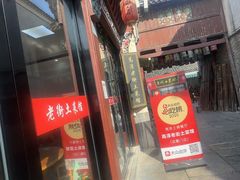 -高淳老街土菜馆(迎薰门店)