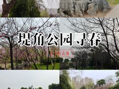 -堤角公园