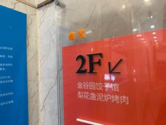 -金谷园饺子馆(北邮总店)