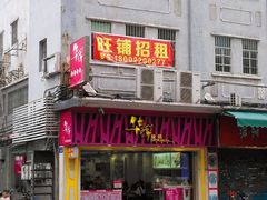 -华辉拉肠(宝华店)