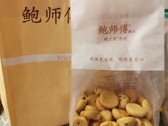 -鲍师傅糕点(台东步行街店)