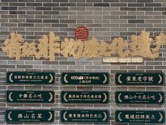 -民信老铺(华盖路店)