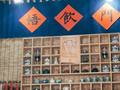 -悟饮门市景店