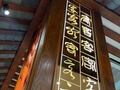 -客家汇·客家传承菜(水库店)