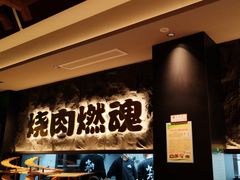 -谷牛日式烤肉(宝山U天地店)