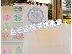 -广州市白云区图书馆