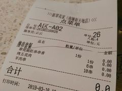 账单-新翠花家(南塘新天地店)