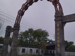 -镇江中国醋文化博物馆
