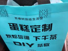 -西檬树SIMON·T轻奢蛋糕(大东方Max店)