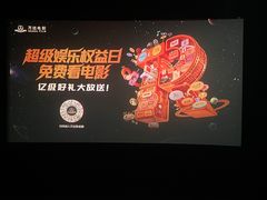 -万达影城(新街口印象汇CINITY店)