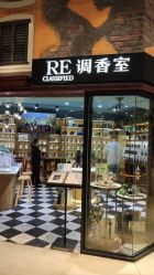 -RE调香室
