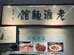 -飨府.老淮面馆.自营(清河路店)