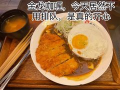 -金龙咖喱