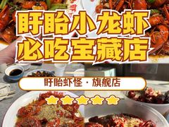 -盱眙虾怪·旗舰店