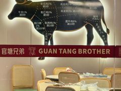 -官塘兄弟·潮汕牛肉店(官塘总店)