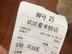 -试试看桂林米粉