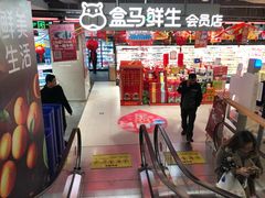 -盒马鲜生(189购物中心店)