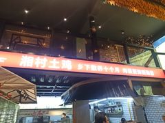 -湘村小灶·地道长沙菜·本地人优选(万家丽路店)