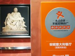 -安妮意大利餐厅(世贸天阶店)
