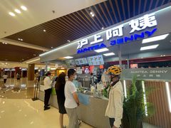 -沪上阿姨鲜果茶(世纪金源店)