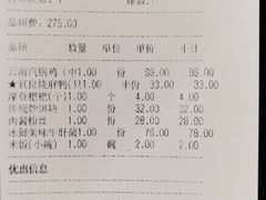 账单-蔼若春.传承三十年云南菜(金碧公园店)
