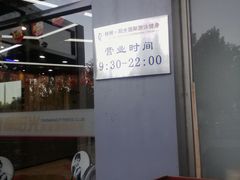 门面-梧桐阳光国际游泳健身会所(亚运村店)