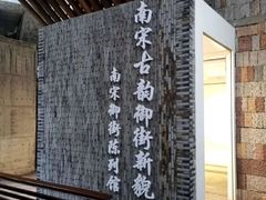 -南宋御街